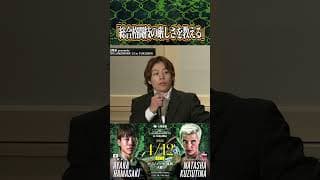 #浜崎朱加 「総合格闘技の厳しさを教える」 #ナターシャクジュティナ #RIZIN_LANDMARK13