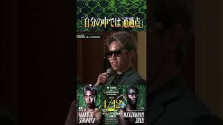 #神龍誠 「自分の中では通過点」 #エンカジムーロズールー #RIZIN_LANDMARK13