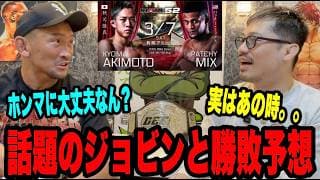 【炎上騒動】ジョビンに損害賠償請求…本当に大丈夫なん？RIZIN.52 注目カード勝敗予想！