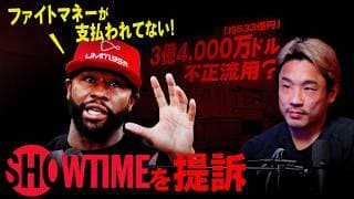 豪遊アピールの裏でファイトマネー未払い？メイウェザー破産説を検証