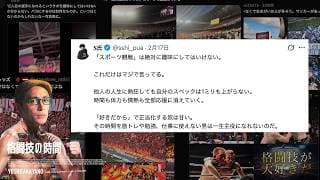 【炎上考察】スポーツ観戦を「趣味にすな」投稿が大炎上ファン猛反発!?ブチギレた格オタ参戦「黙れ!!」 …を考察する配信