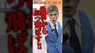 今年は1試合目から大暴れ!? BD19で見たいマッチメイクを本人にぶつけてみた