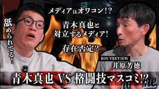 オワコン！？明るい未来が見えない！？格闘技メディアを当事者であるバウトレビューと話すの巻