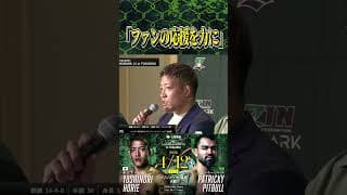 #堀江圭功 「ファンの応援を力に！」 #パトリッキーピットブル #RIZIN_LANDMARK13