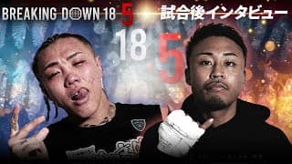 sakkki vs メカ君 / 試合後インタビュー 【BreakingDown18.5】