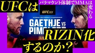 RIZIN化する？パラマウント体制でUFCはどう変わるのか／中村京一郎激勝！UFCと契約!!